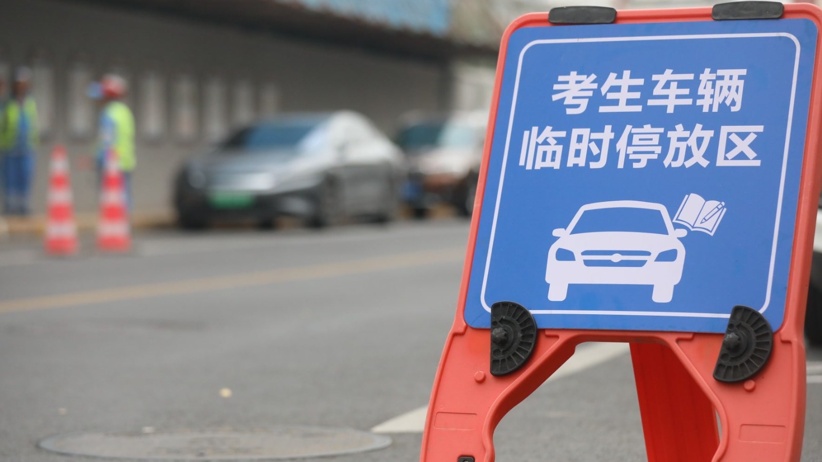直击北京中考首日：考点增设临时车位，铁骑民警随时送考