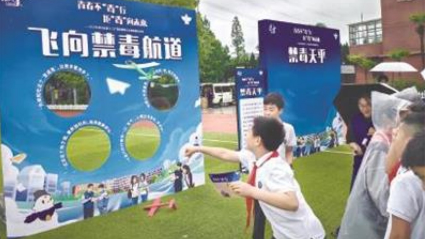 禁毒知识“趣”中学