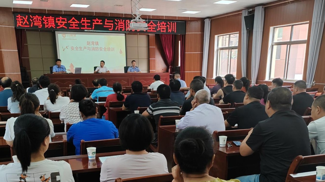 旬阳赵湾派出所联合镇政府开展安全生产与消防安全培训