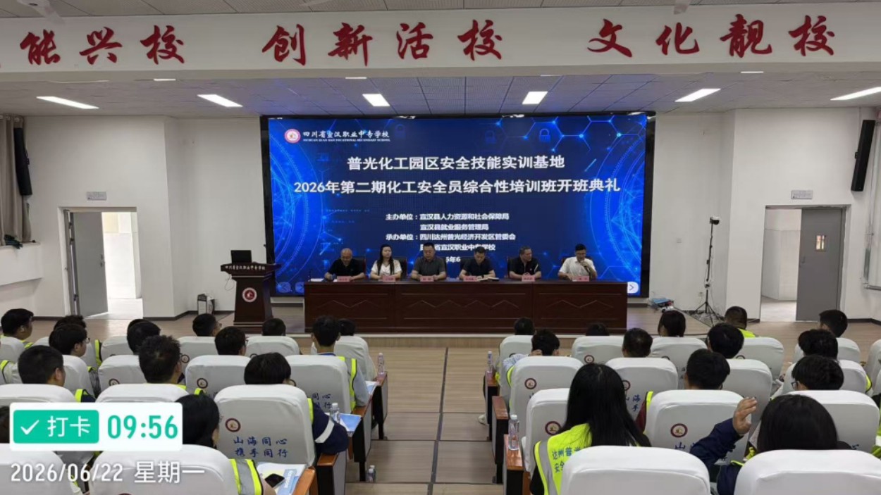 强化职业技能培训 筑牢化工安全防线