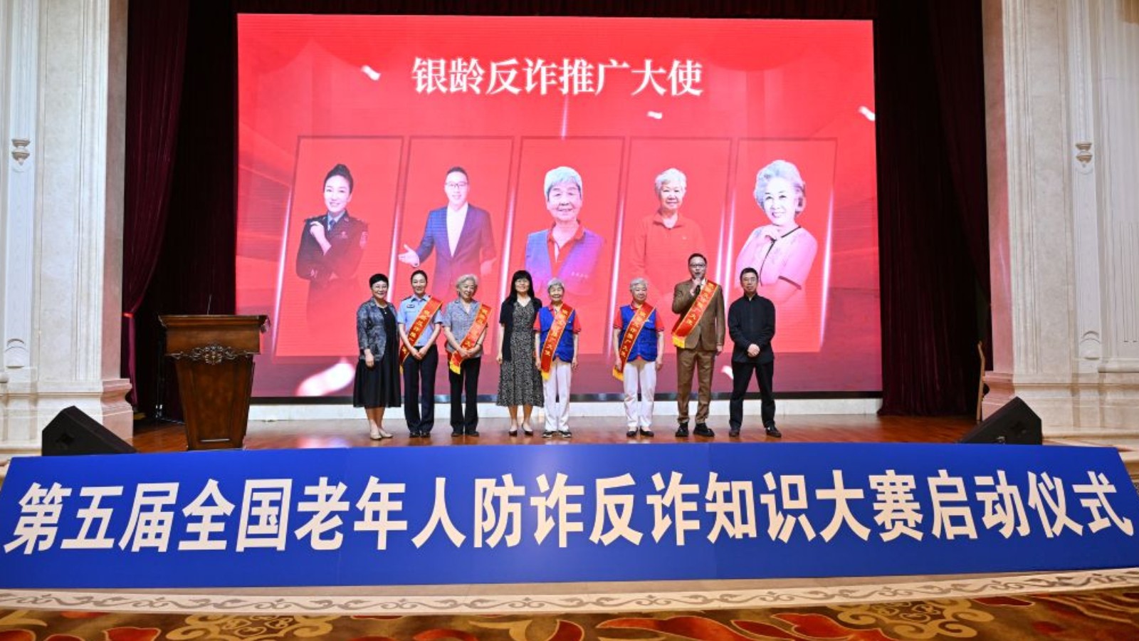 第五届全国老年人防诈反诈知识大赛在京启动