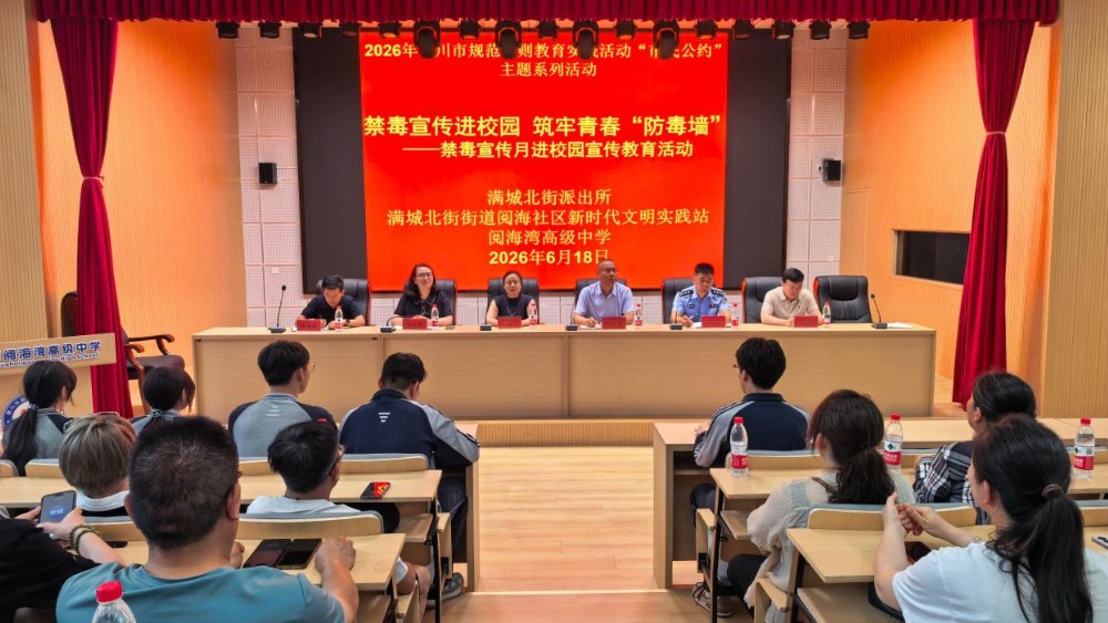 银川市金凤区阅海社区：家校社联动宣禁毒 护航青春无毒行