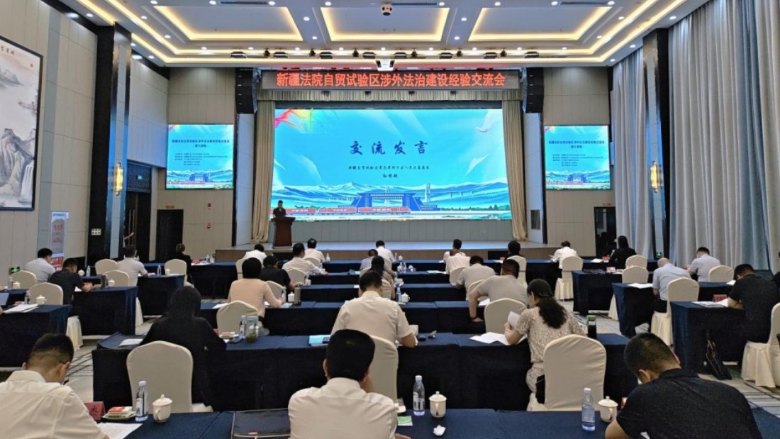 新疆法院自贸试验区涉外法治建设经验交流会在新疆霍尔果斯市圆满举办