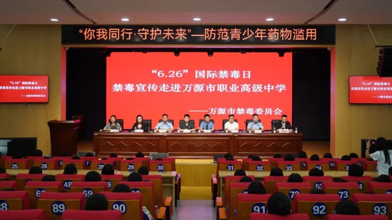 你我同行 守护未来——万源法院联合多部门开展“防范青少年药物滥用”禁毒宣传进校园活动