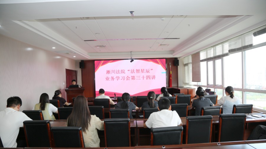 河南省南阳市淅川县法院：专题研学计息规范  精准化解借贷矛盾