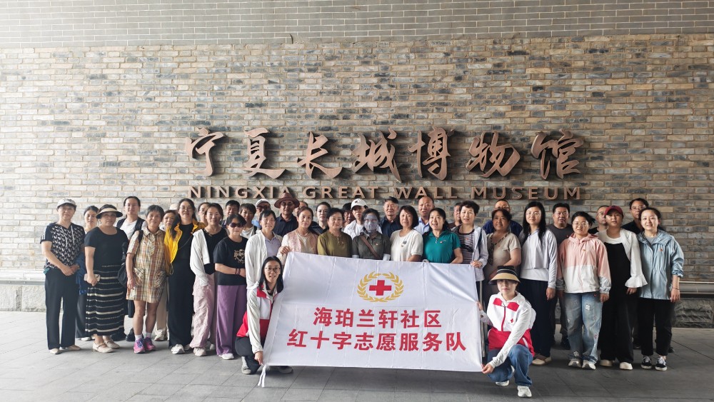 银川市金凤区海珀兰轩社区：红色研学忆初心，红十字护航保安全