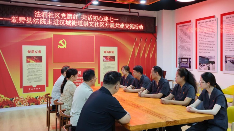 河南省南阳市：法润社区党旗红 共话初心迎七一