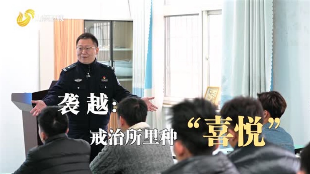 袭越——戒治所里种“喜悦”