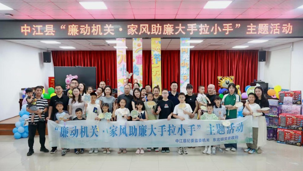 德阳中江：小手拉大手 向阳开“廉”花