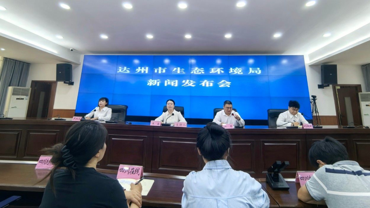 达州市2026年上半年生态环境质量稳居全省前列 污染防治攻坚成效显著