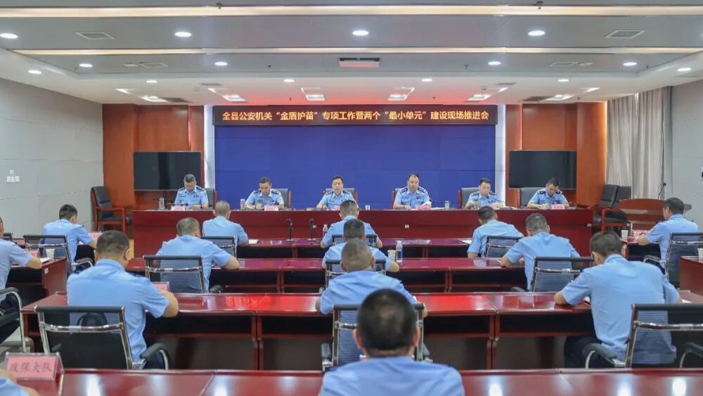 陕西石泉公安召开“金盾护苗”暨“两个最小单元”建设现场推进会