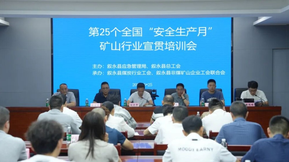 泸州市叙永县召开矿山安全宣贯培训会
