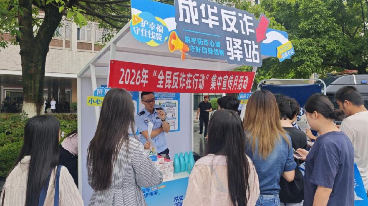 反诈宣传进校园 成都公安织密青春防护网