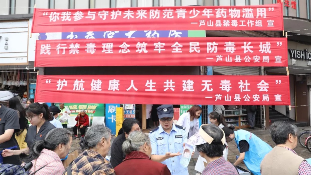 【百日攻坚行动】“你我参与 守护未来 防范青少年药物滥用” 芦山县公安局开展“6•26”国际禁毒日集中宣传活动