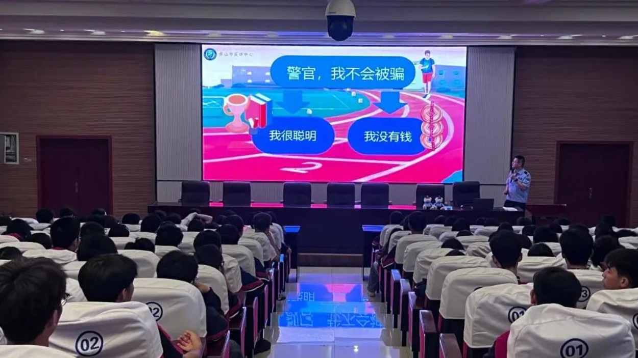 四川乐山公安为青少年构筑反诈“心”防线