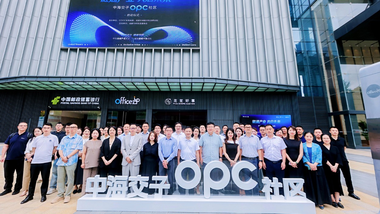 链链并立 楼楼不同——全国首个高质量楼宇集群 中海交子OPC社区正式启幕