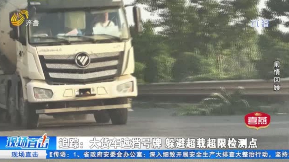超载货车安装“翻牌器” 监管部门开展专项整治