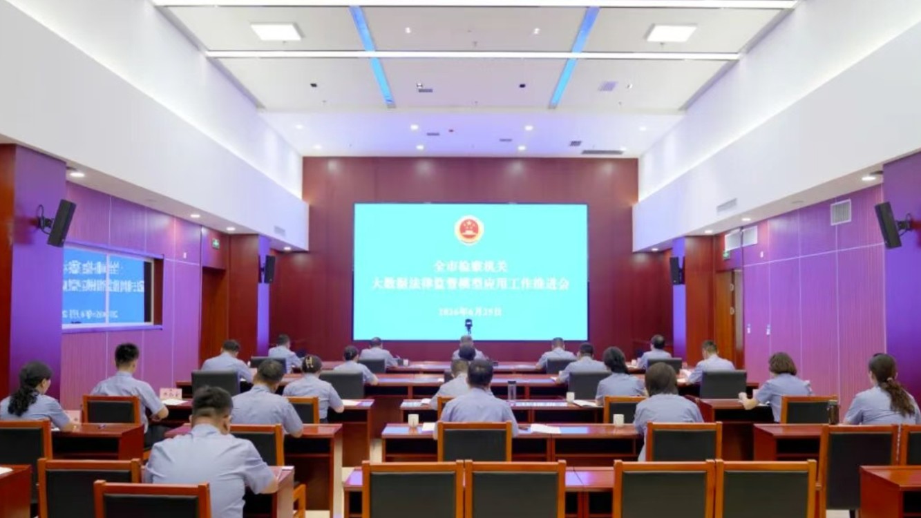 榆林市检察机关大数据法律监督模型应用工作推进会召开