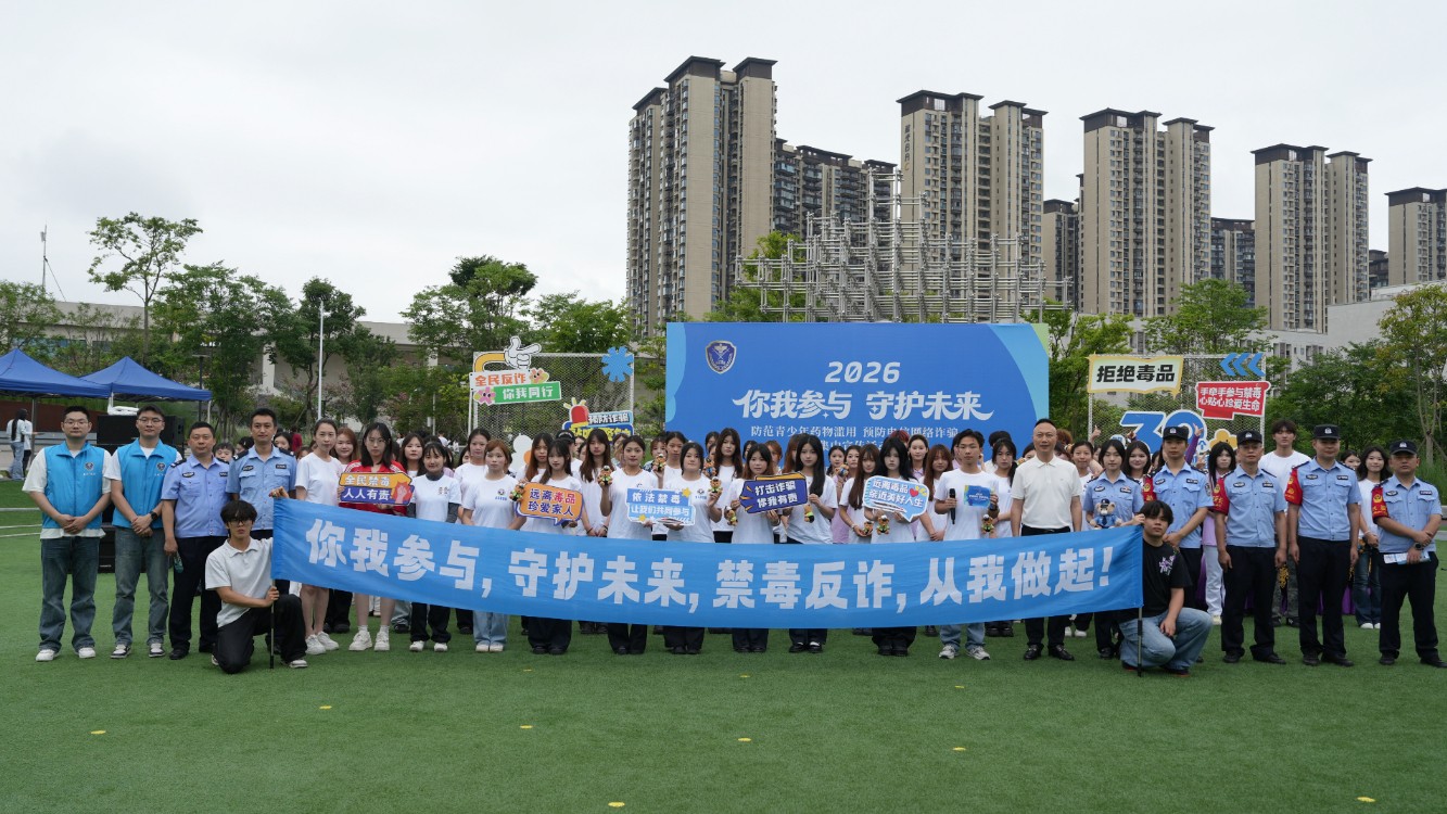 草坪开讲、乐队助阵！泸州这场禁毒反诈宣传，把安全课上成了青春公开课