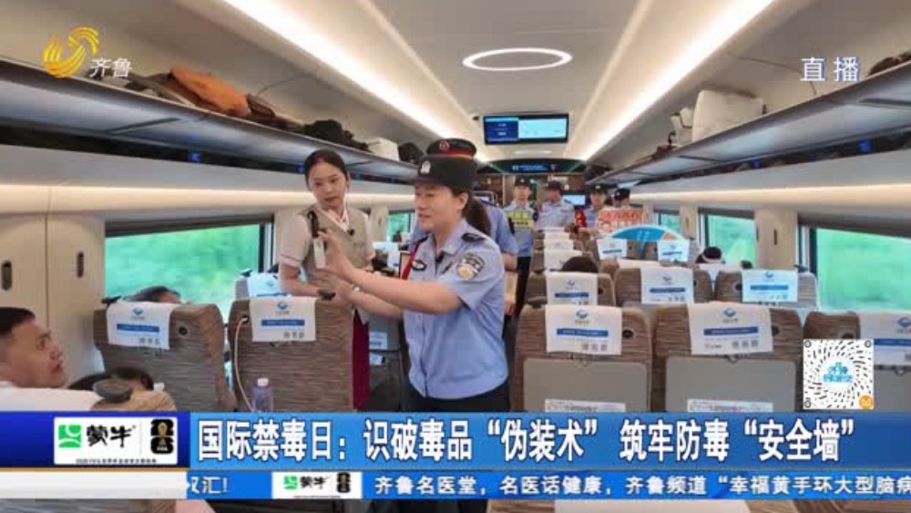 国际禁毒日：识破毒品“伪装术” 筑牢防毒“安全墙”