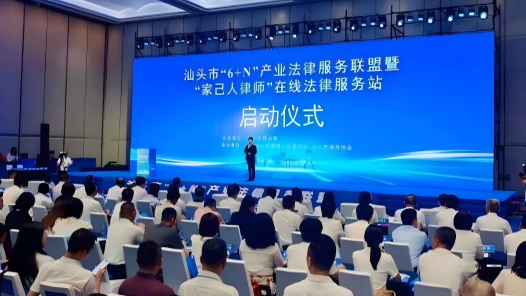 “家己人律师”来了！汕头成立“6+N”产业法律服务联盟