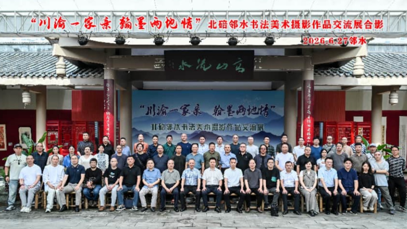 翰墨连两地，丹青润亲情——2026年“川渝一家亲·翰墨两地情”书画影交流展在邻水开幕