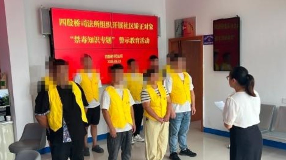 无毒青春 法治护航