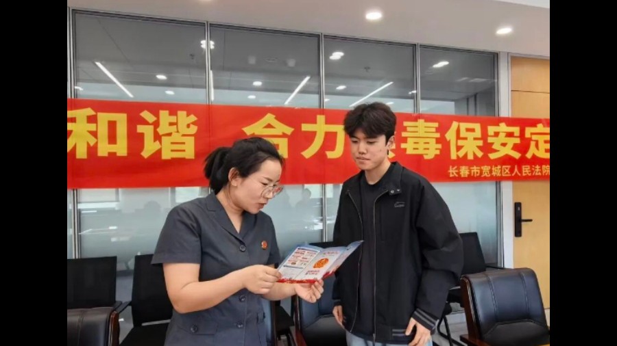 吉林长春宽城法院：禁毒普法进校园 护航青春筑平安
