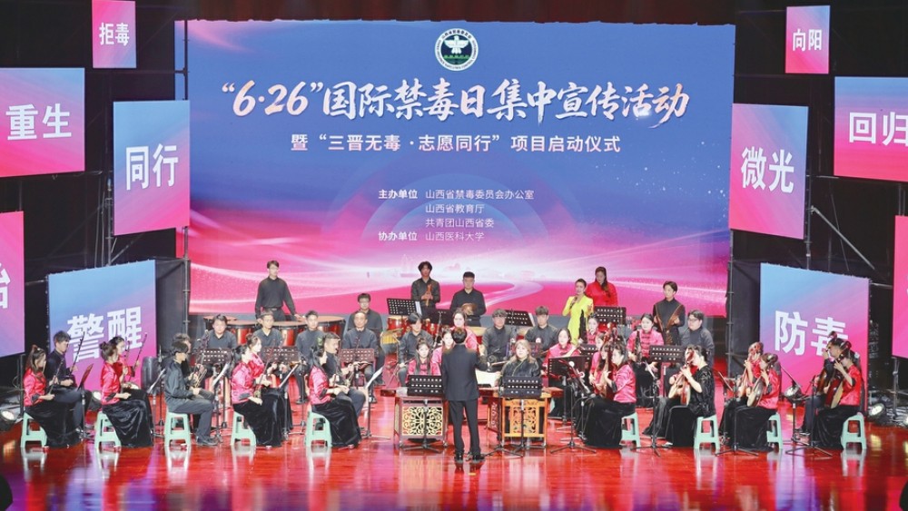 筑牢三晋禁毒坚固防线