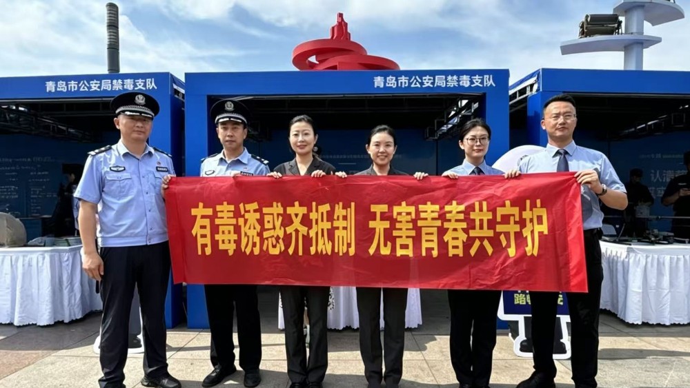 有毒诱惑齐抵制，无害青春共守护 市南区法院开展国际禁毒日普法宣传活动