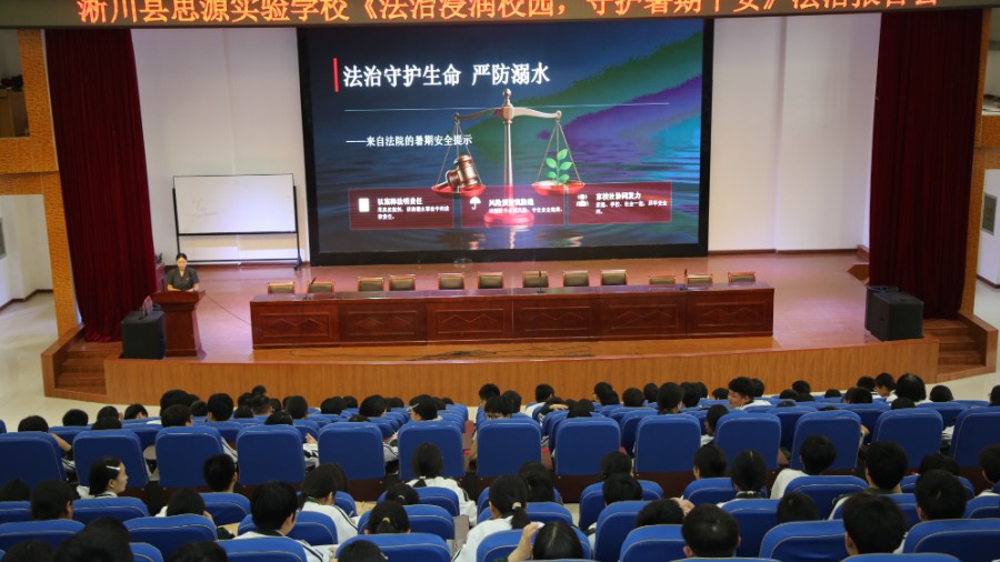 河南省南阳市淅川县法院：法治宣讲进校园 同心守护暑期安