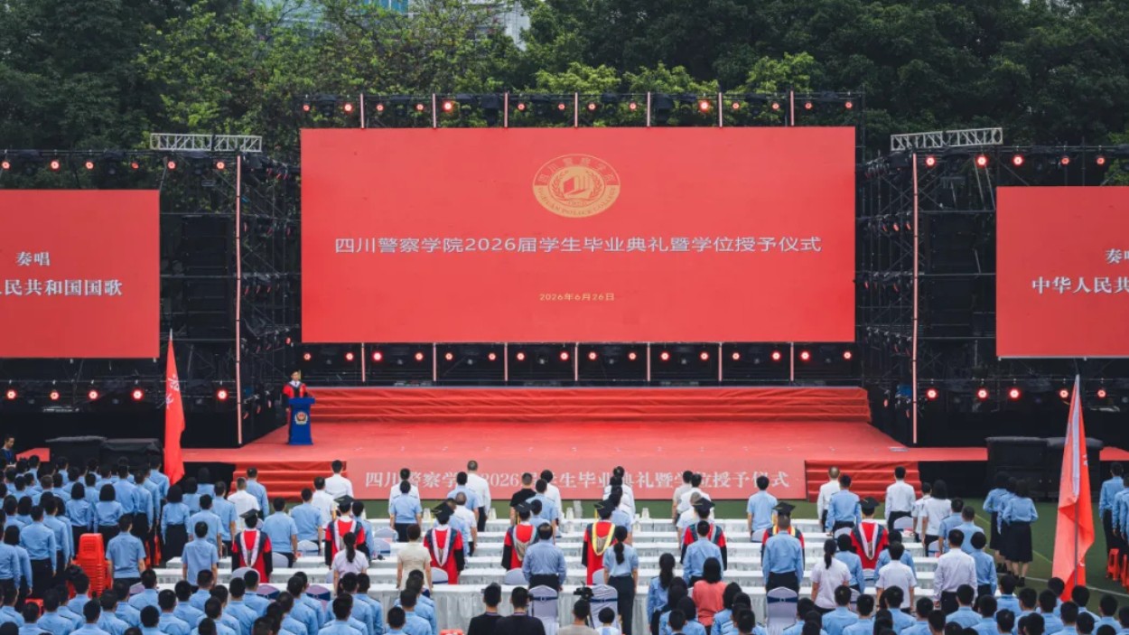 1284名川警院2026届毕业生启航向未来！