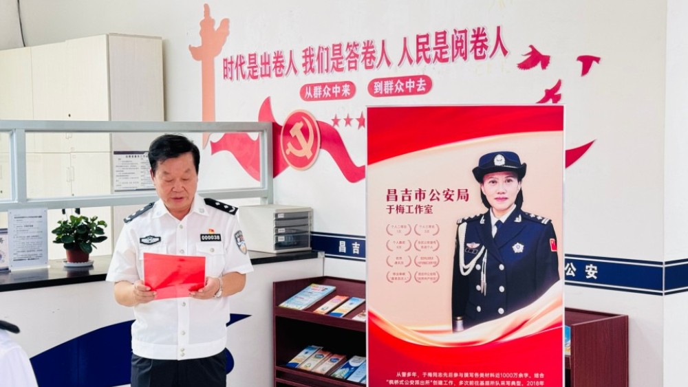 新疆昌吉市公安局“于梅工作室”正式揭牌成立