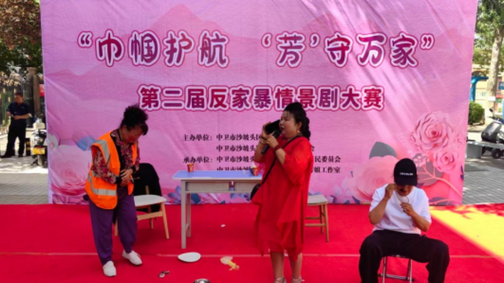中卫市沙坡头区宜居社区：自编自导演情景剧 寓教于乐反家暴
