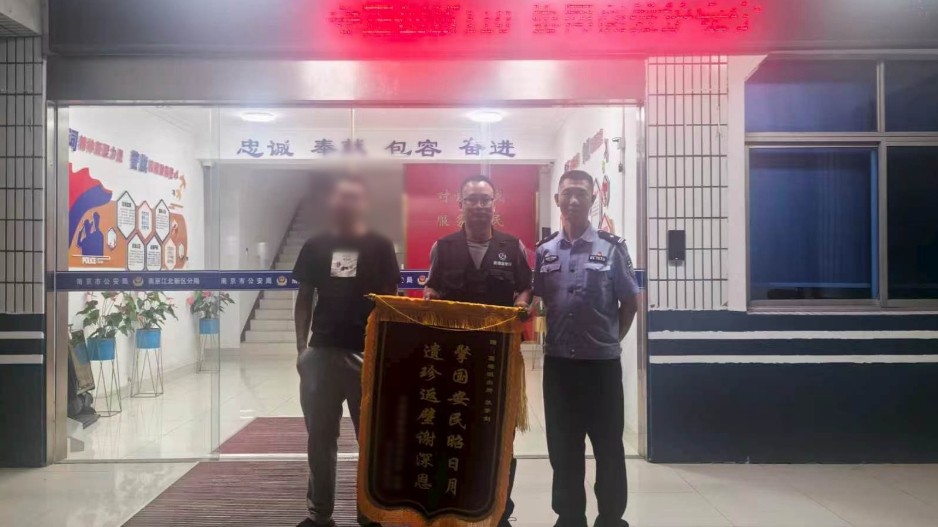 民警找回遗失手机 群众致谢送锦旗点赞