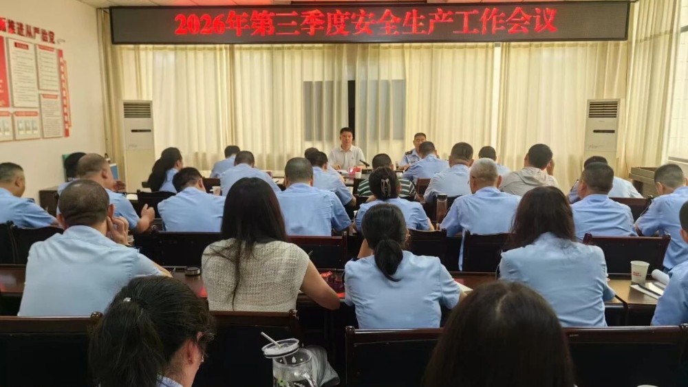 广元市苍溪县市场监管局召开第三季度安全生产工作例会