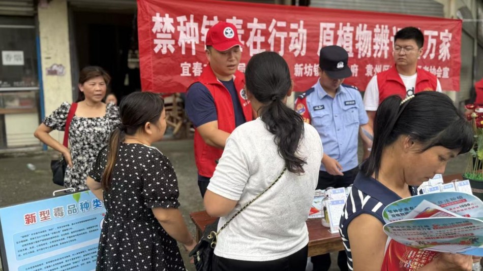 宜春袁州：新坊镇开展“6・26”禁种铲毒主题宣传活动