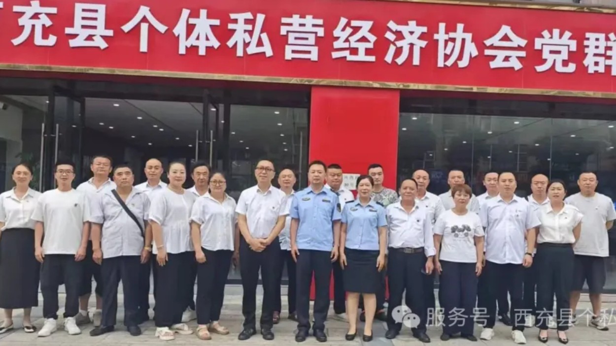 红心向党！西充县个私协会党总支开展“庆七一 爱党敬业”主题党日活动