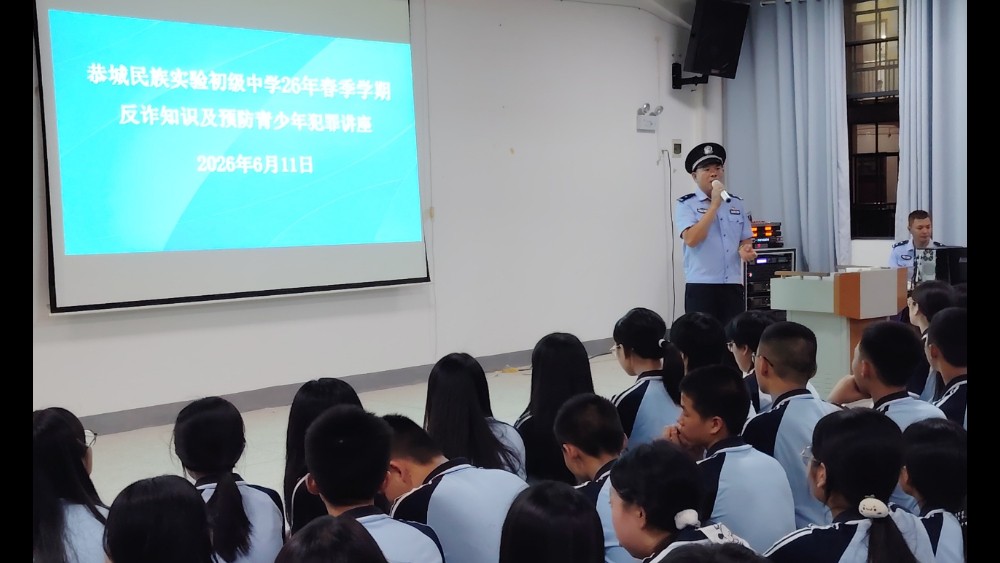 广西恭城公安：“警”盯安全，讲好暑假前“最后一课”