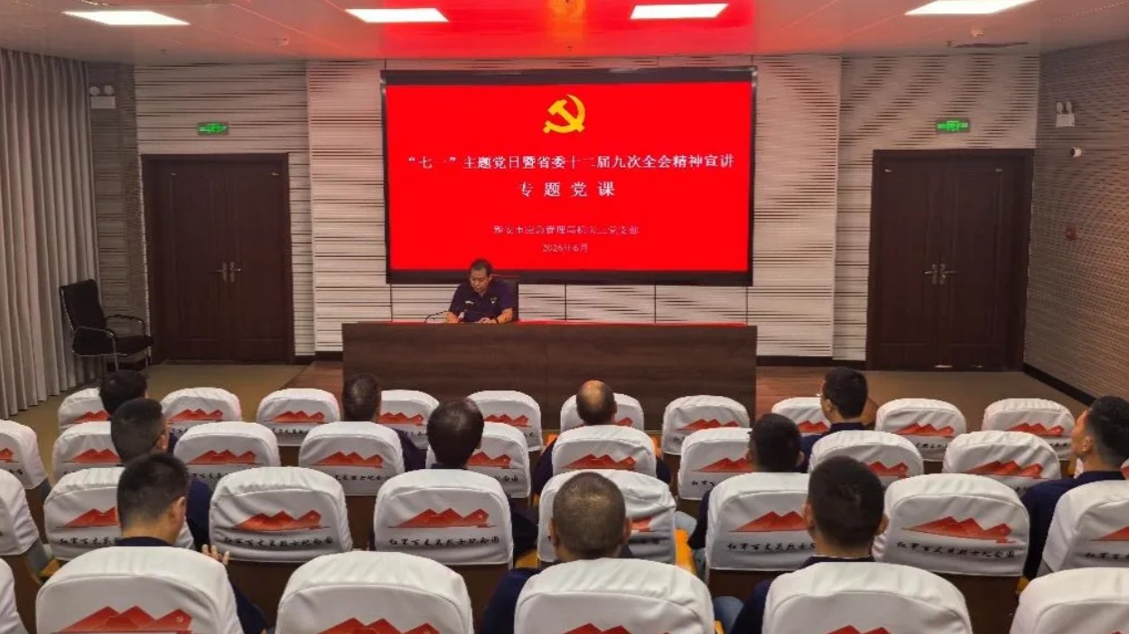 传承长征精神 筑牢清廉防线——四川雅安市应急管理局机关三党支部开展“七一”主题党日活动
