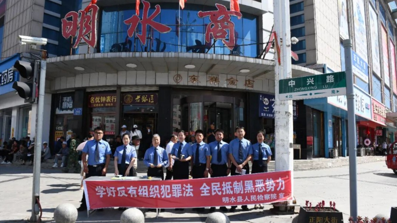 黑龙江省明水县人民检察院多部门联动开展普法宣传活动