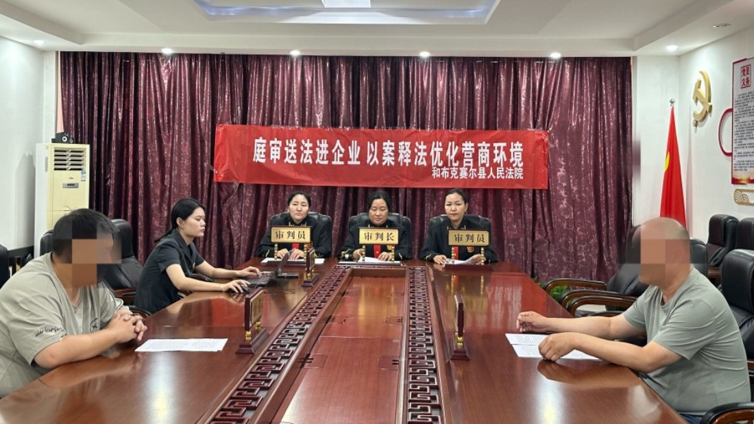 新疆和布克赛尔蒙古自治县人民法院：庭审+座谈双服务 司法护航企业发展