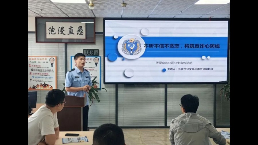 吉林长春公安全民反诈在行动：多维发力筑防线 全域共治守民安