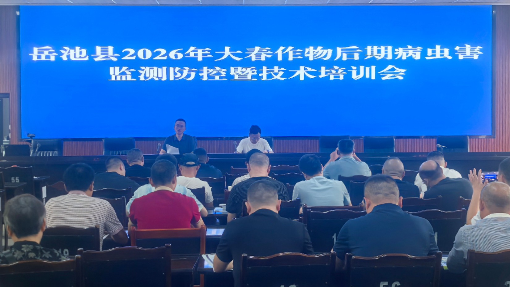 广安岳池县组织召开2026年大春农作物后期病虫害监测防控工作暨技术培训会