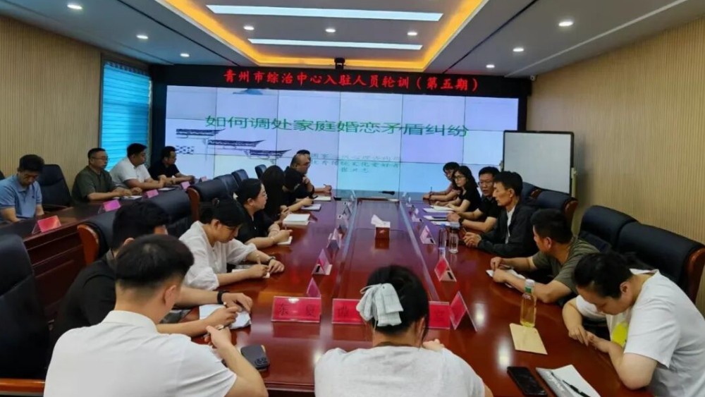 青州市开展综治中心入驻人员全员轮训系列活动