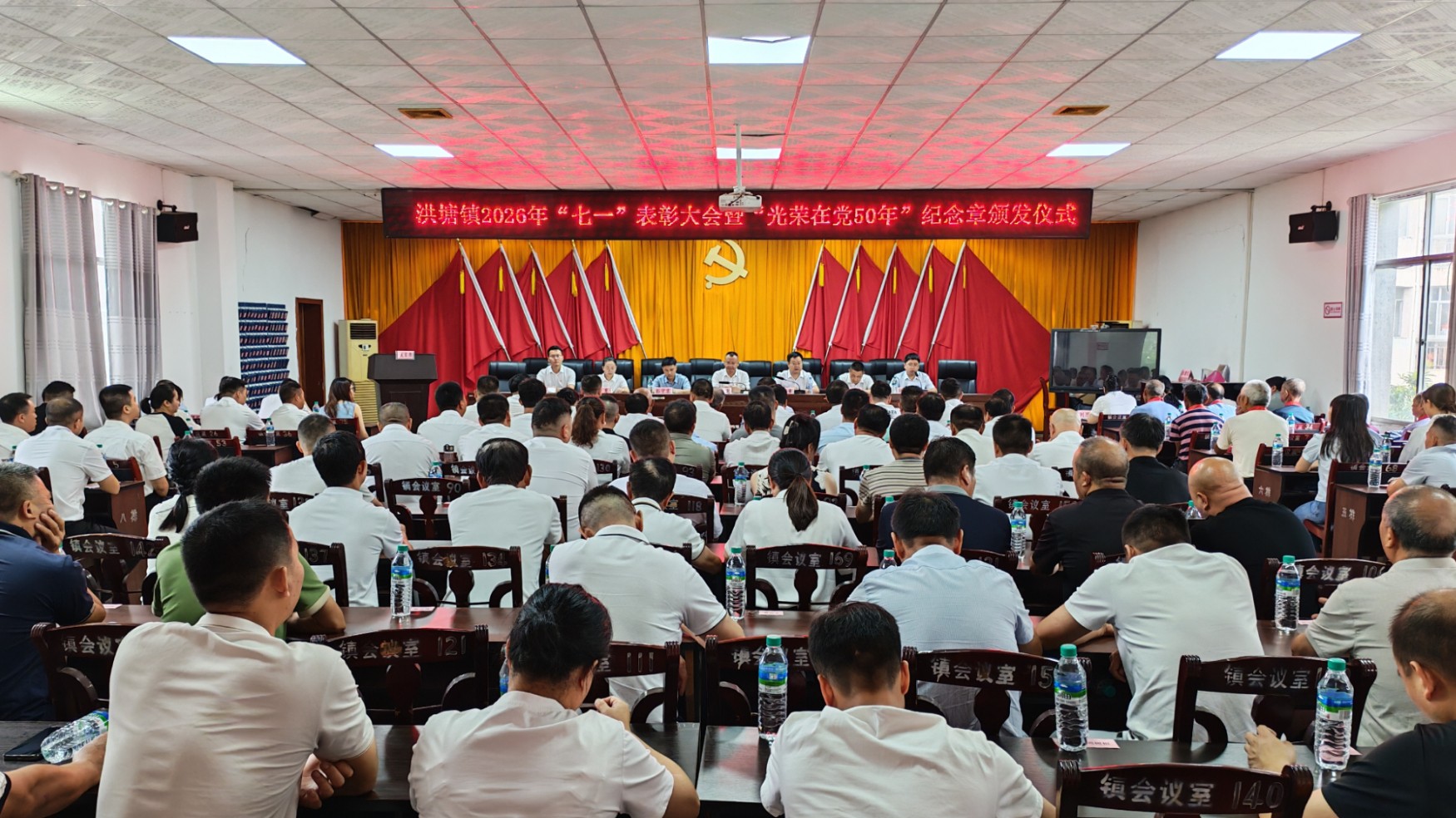 宜春袁州洪塘镇召开2026年“七一”表彰大会暨“光荣在党50年”纪念章颁发仪式