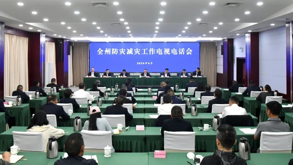 阿坝州防灾减灾工作电视电话会召开