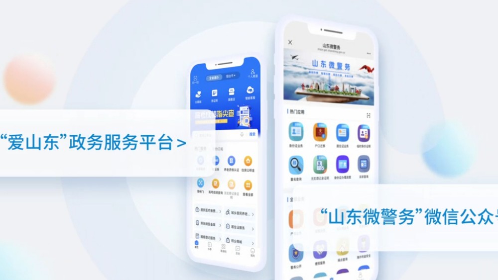山东实现省外户籍群众无犯罪记录证明“零门槛”全程网办