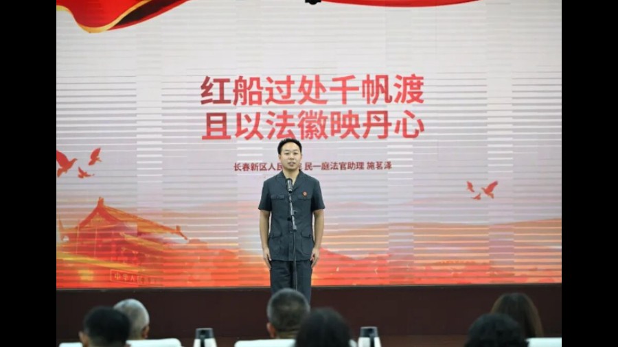 吉林长春新区法院干警施茗泽在全市法院主题演讲比赛中荣获三等奖