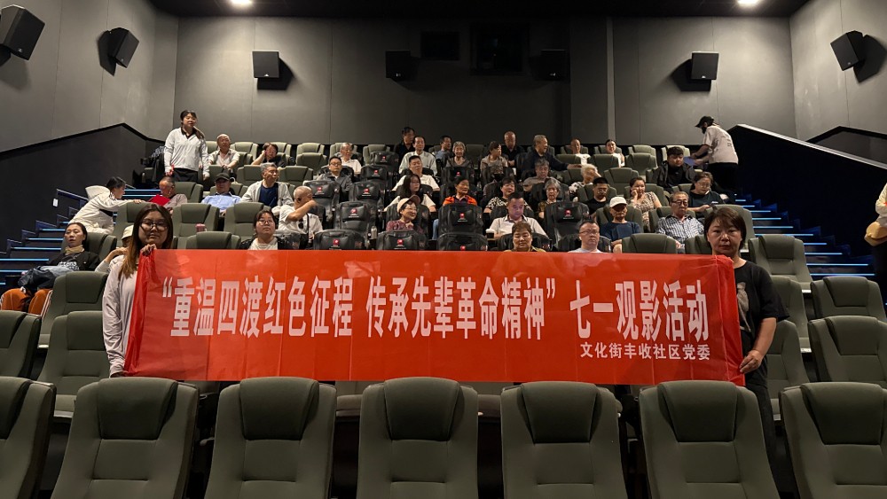 银川市兴庆区丰收社区：红色光影映初心 砥砺奋进担使命